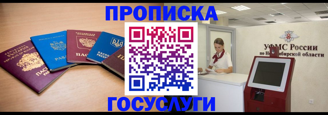 прописка от собственника в Ртищево